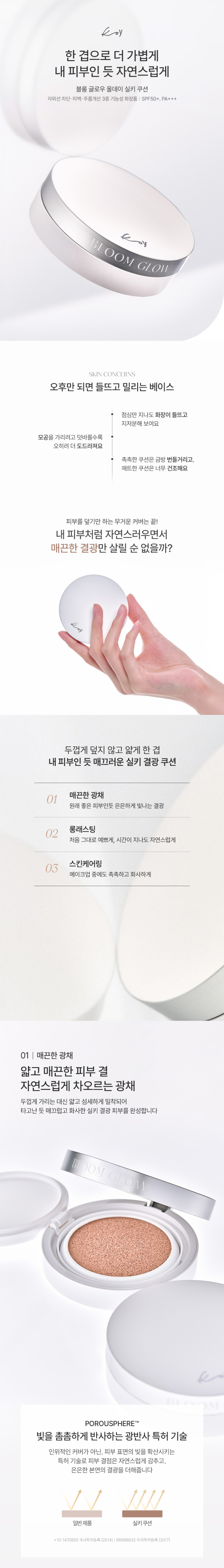 코이 블룸 글로우 올데이 실키 쿠션 13g (본품+리필) 판매처 상세 정보 이미지 1