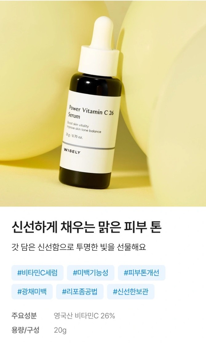 [본사몰] 와이즐리 파워 비타민 C 26% 화이트닝 세럼 20g, 2개 - 상세 이미지 2