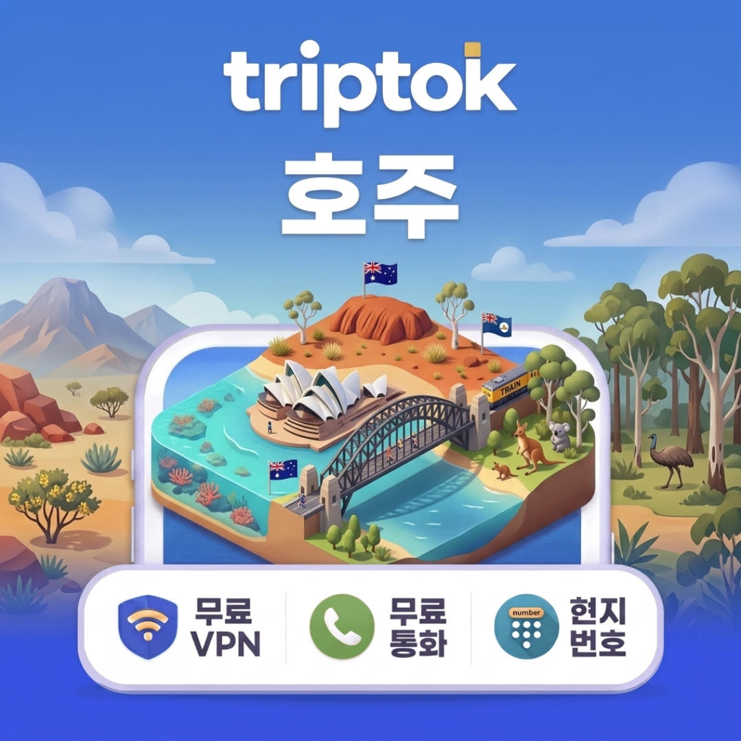 트립톡스토어 호주 시드니 eSIM 5G Telstra Optus 무제한 데이터 전화