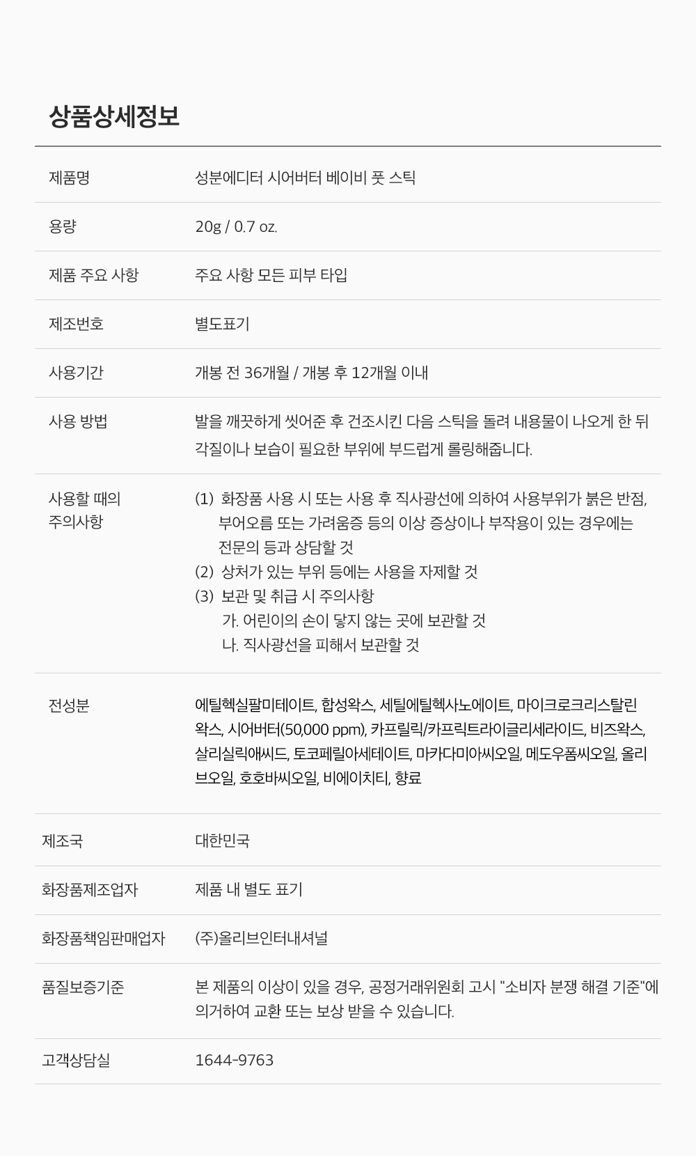 sungboon editor shea butter foot care