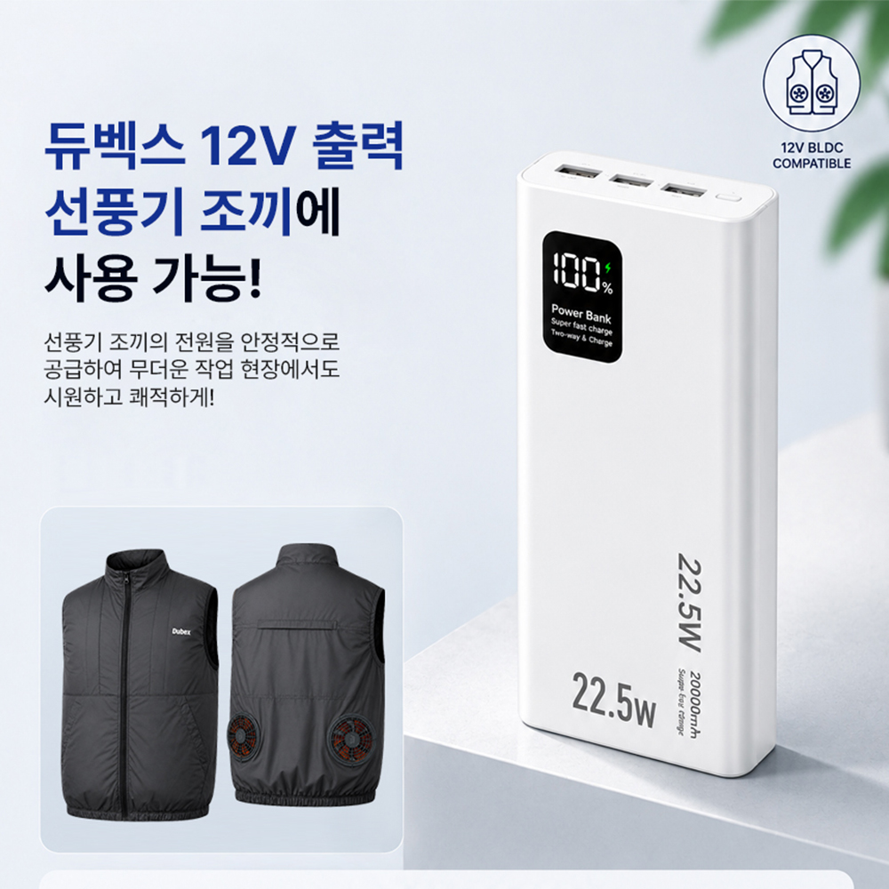 듀벡스 12V 선풍기조끼 풀세트 등산 낚시(BLDC모터, 2만mAh보조베터리) 이미지 8