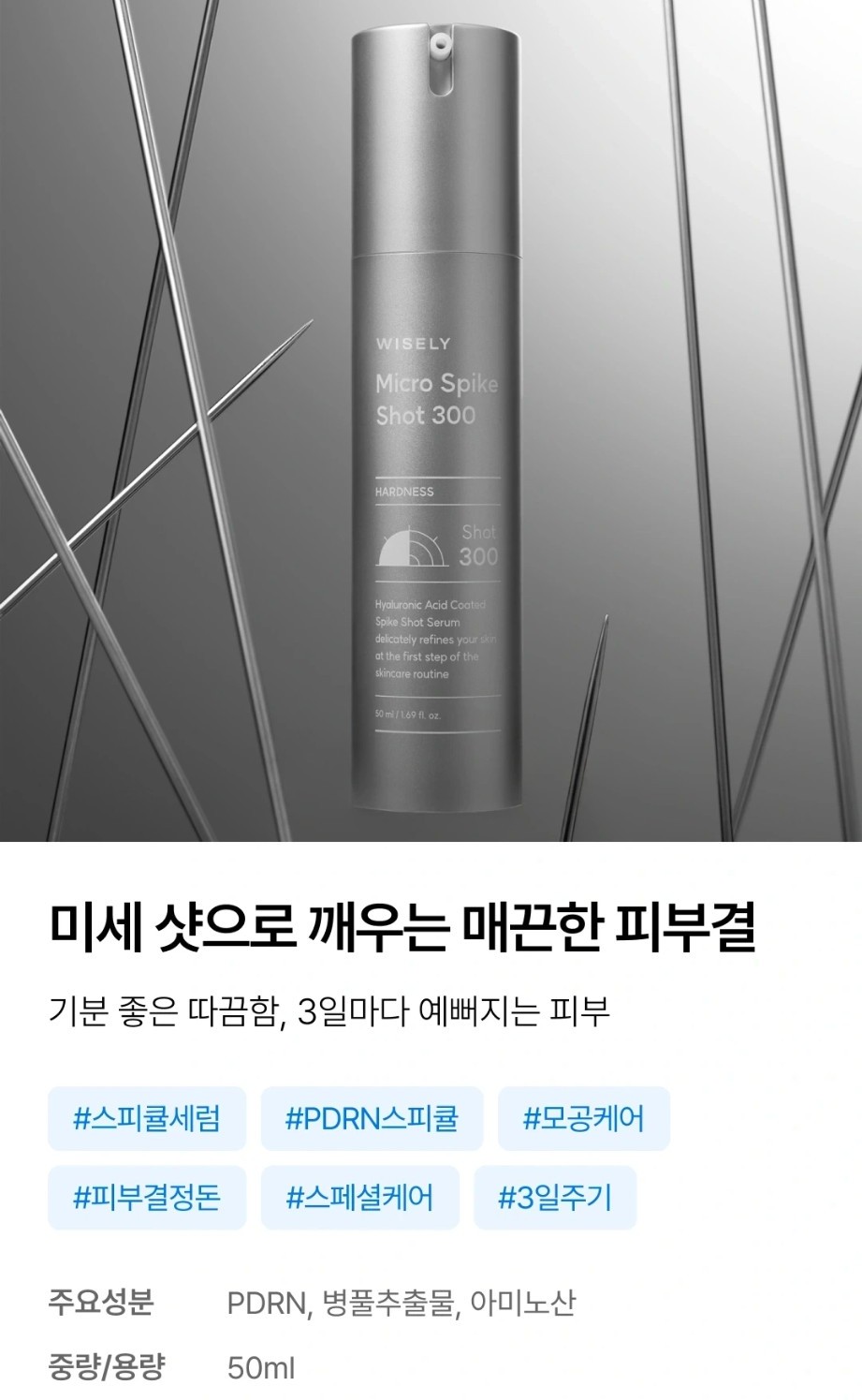와이즐리 순도 99% 마이크로 스파이크 샷 50ml, 3개 - 상세 이미지 2