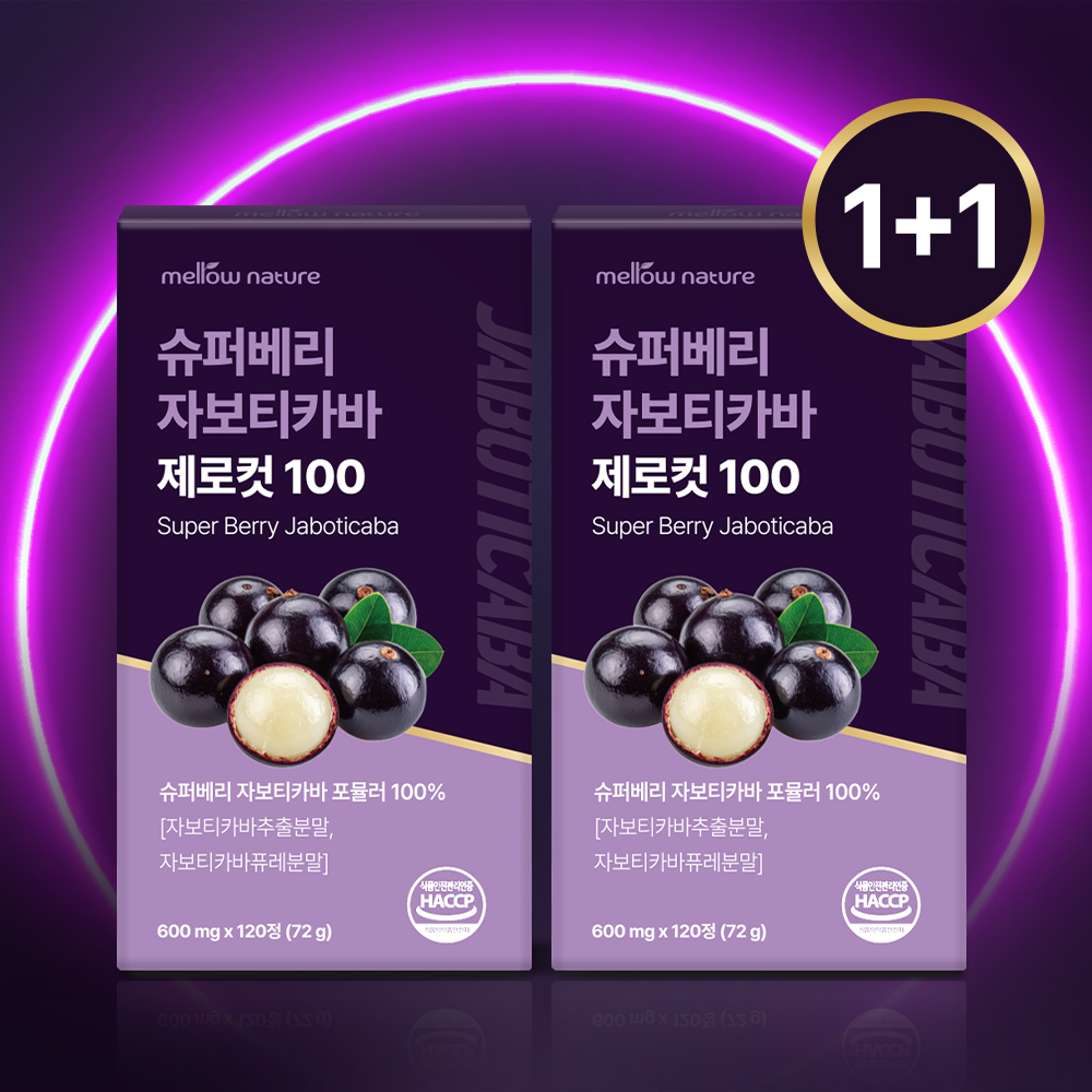 1+1 슈퍼베리 자보티카바 제로컷 600mg 총 240정 대용량 - 상품 이미지
