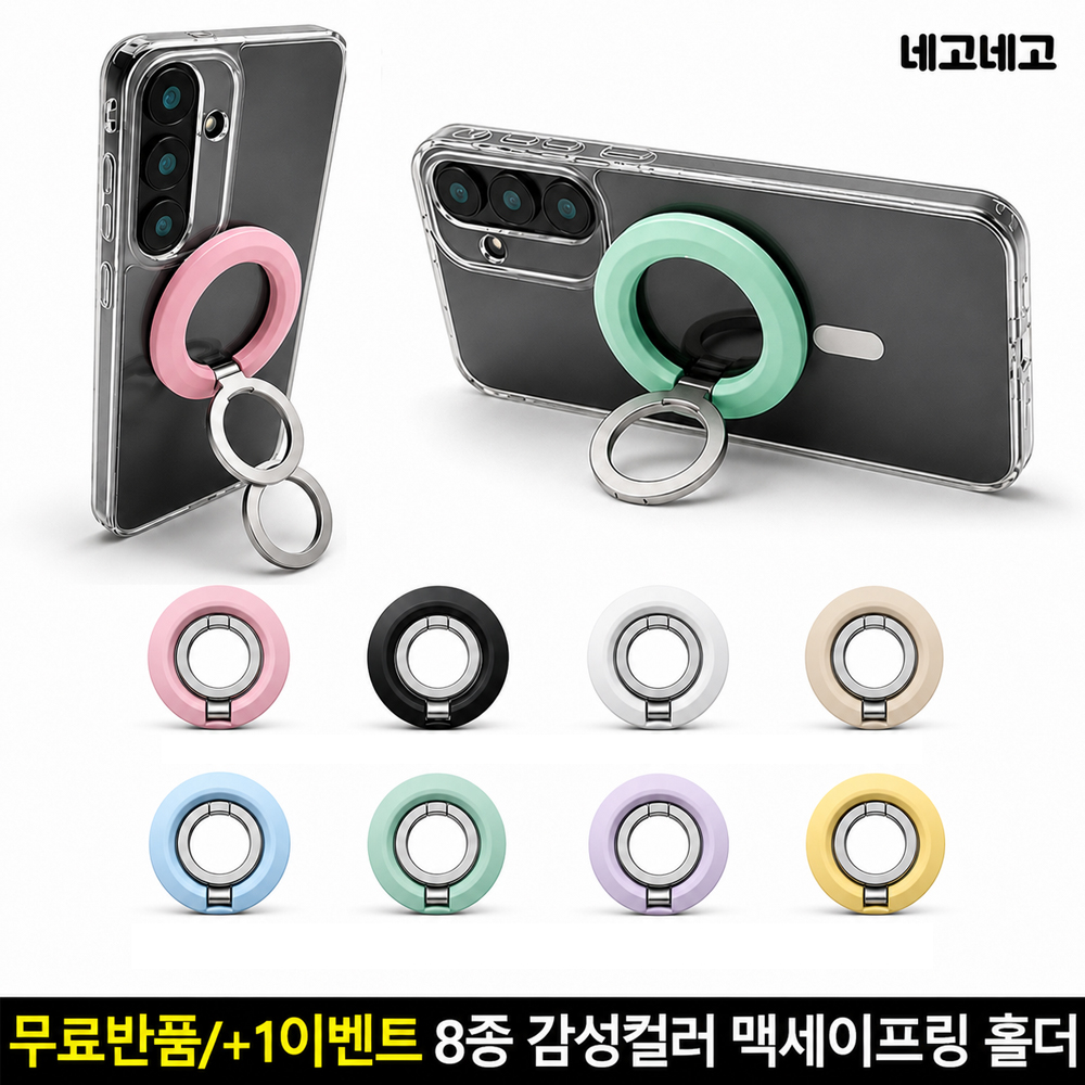 맥세이프 링 홀더 그립톡 스마트톡 핑거링 휴대폰 핸드폰 거치대 감성컬러 화이트 - 상품 이미지