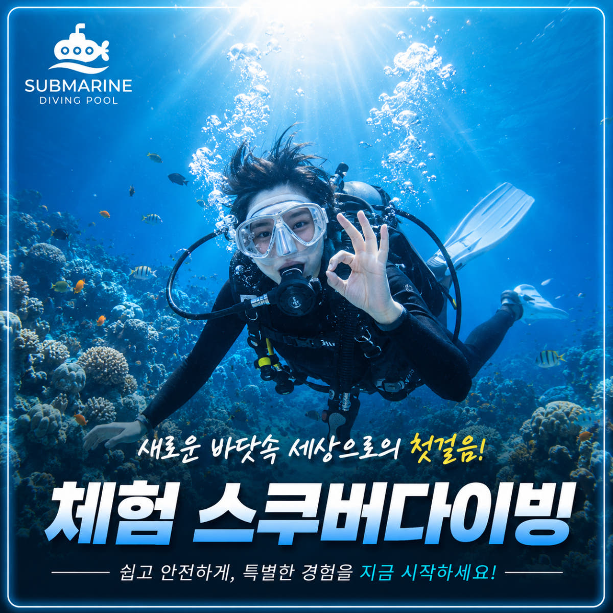 체험 스쿠버다이빙 초급 강습 입문 PADI 서울경기인천 가격 비교 서브마린 다이빙풀 체험 스쿠버다이빙 초급 강습 입문 PADI 서울경기인천