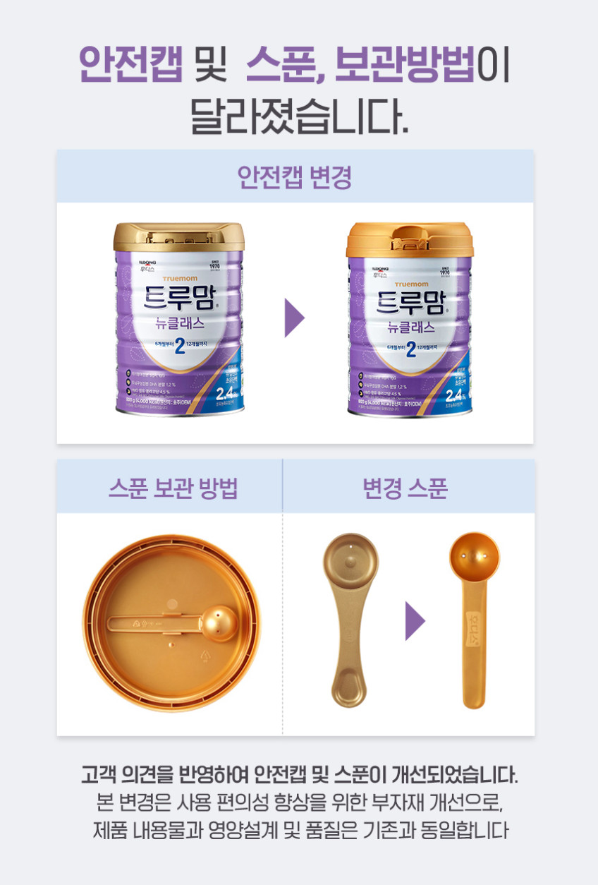 트루맘 뉴클래스 2단계 800g, 6개 판매처 상세 정보 이미지 2