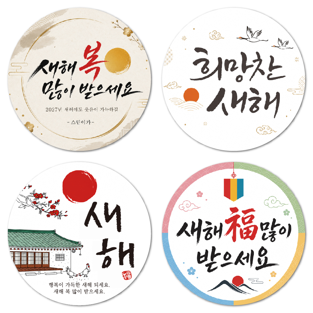 스티커 제작 자유형 판스티커 소량 새해 명절 설날 원형 55mm 15개 - 상세 이미지 4