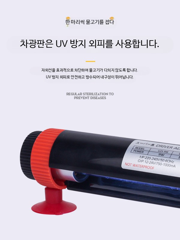 어항 UV살균기 살균램프 연못 조명 살균등 자외선 5W - 상세 이미지 4