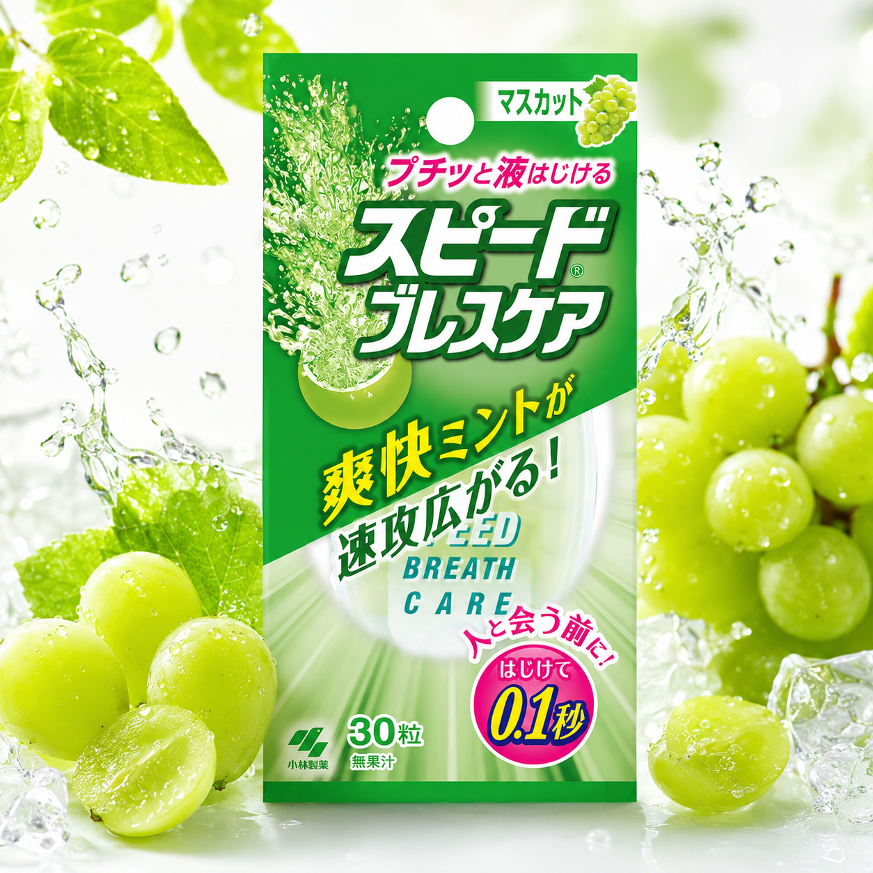 일본 고바야시 스피드 브레스케어 머스캣 청포도 구취제거 캡슐 30정 - 상품 이미지