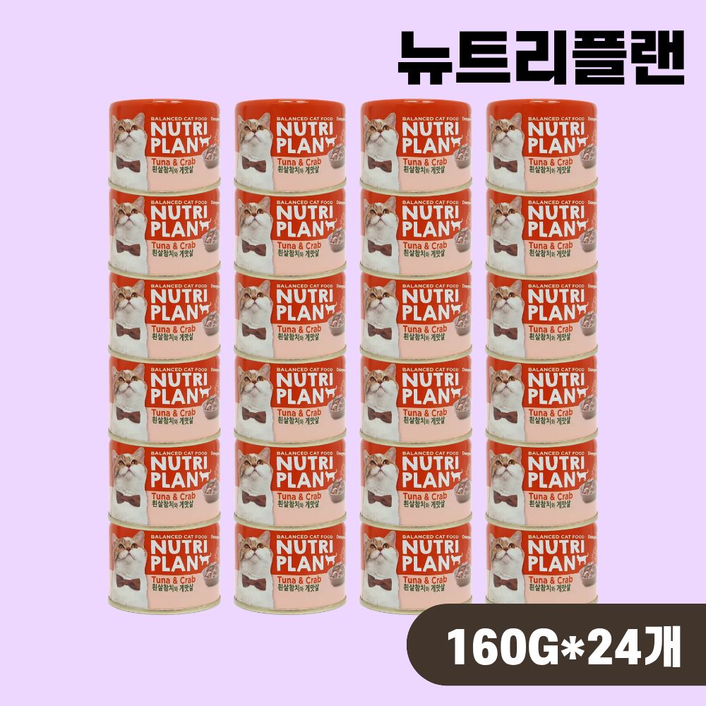 [+N포인트 3천] 동원 뉴트리플랜 고양이캔 길냥이캔 참치 게맛살, 160g, 24개 - 상품 이미지