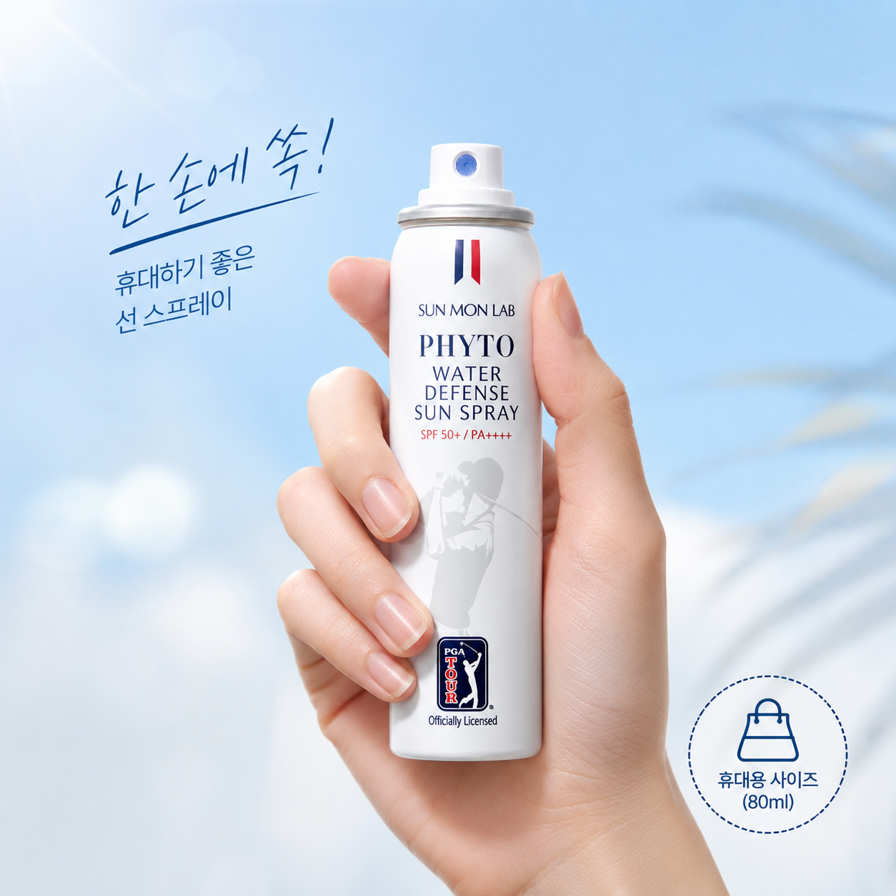 선몬랩 피토 워터 디펜스 선스프레이 휴대용 80ml + 대용량 세트 150ml SPF50+ PA++++ - 상세 이미지 5