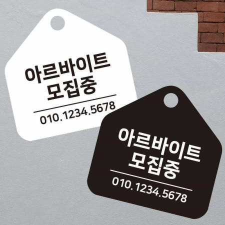 소비잇협력사 아르바이트모집중 안내판 알바모집 포맥스안내판