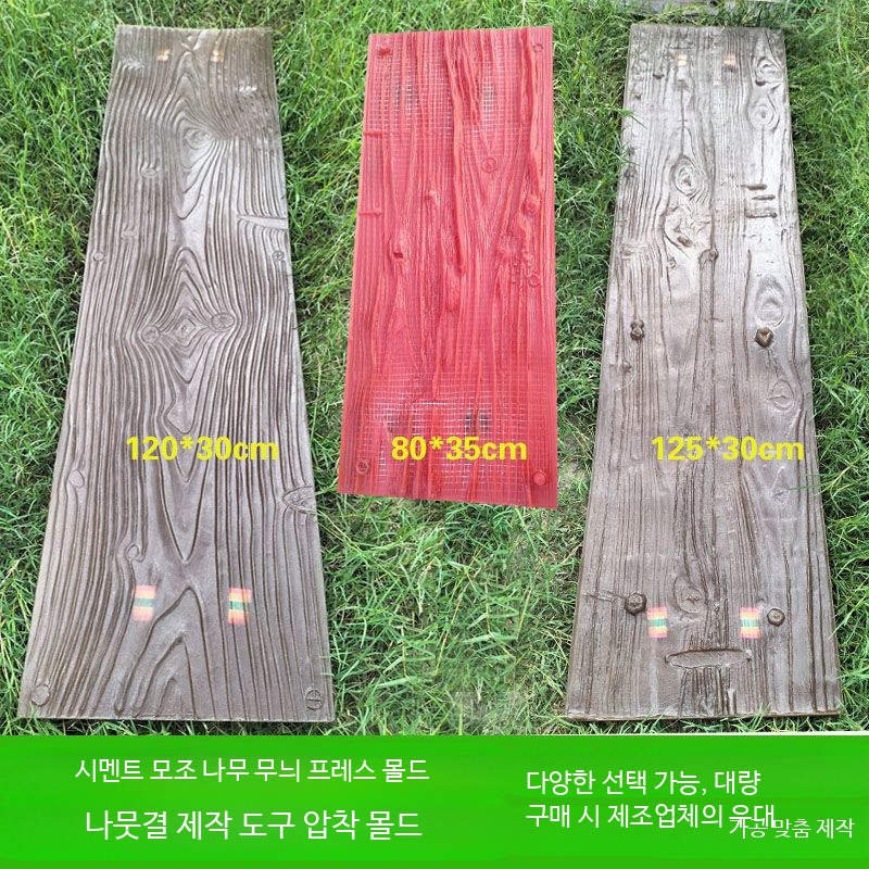시멘트 스탬프 바닥 6030I 형틀 벽 모양틀 블록 몰탈 거푸집 - 상세 이미지 5
