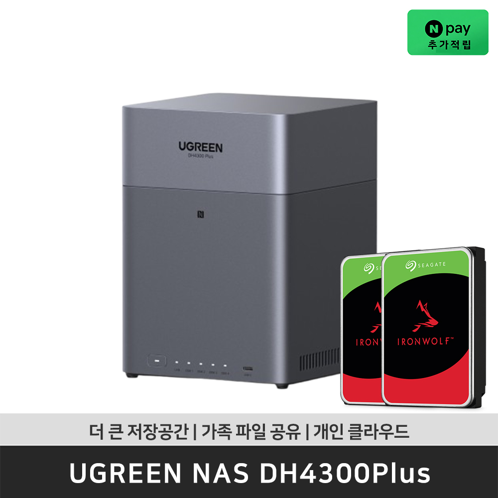 유그린 DH4300Plus NAS 4베이 나스 HDD 포함 16TB [씨게이트 IronWolf 8TB×2] - 상품 이미지