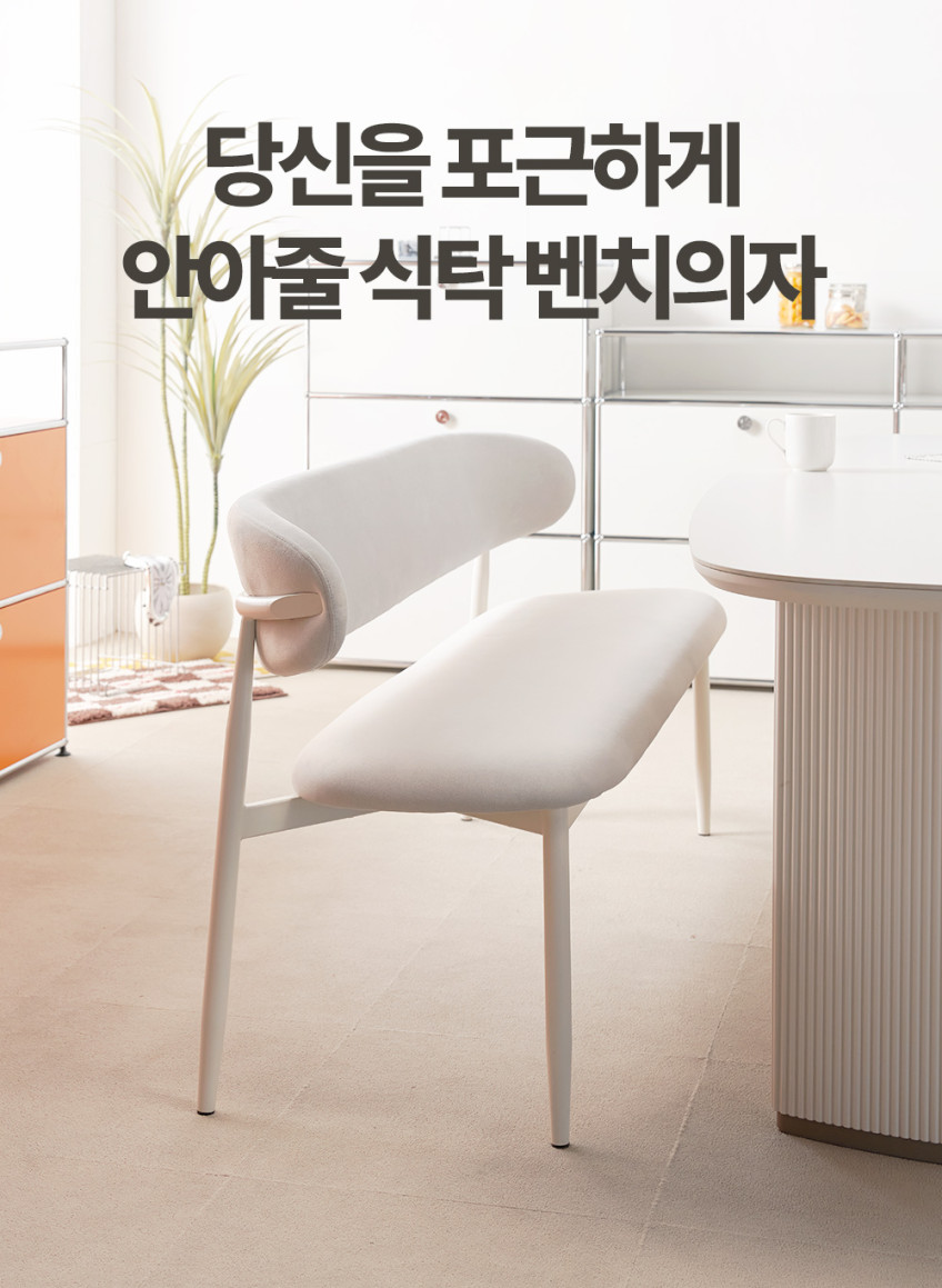 등받이 식탁벤치의자 다이닝체어 패브릭 긴 장의자 솔리브 오프화이트 판매처 상세 정보 이미지 1