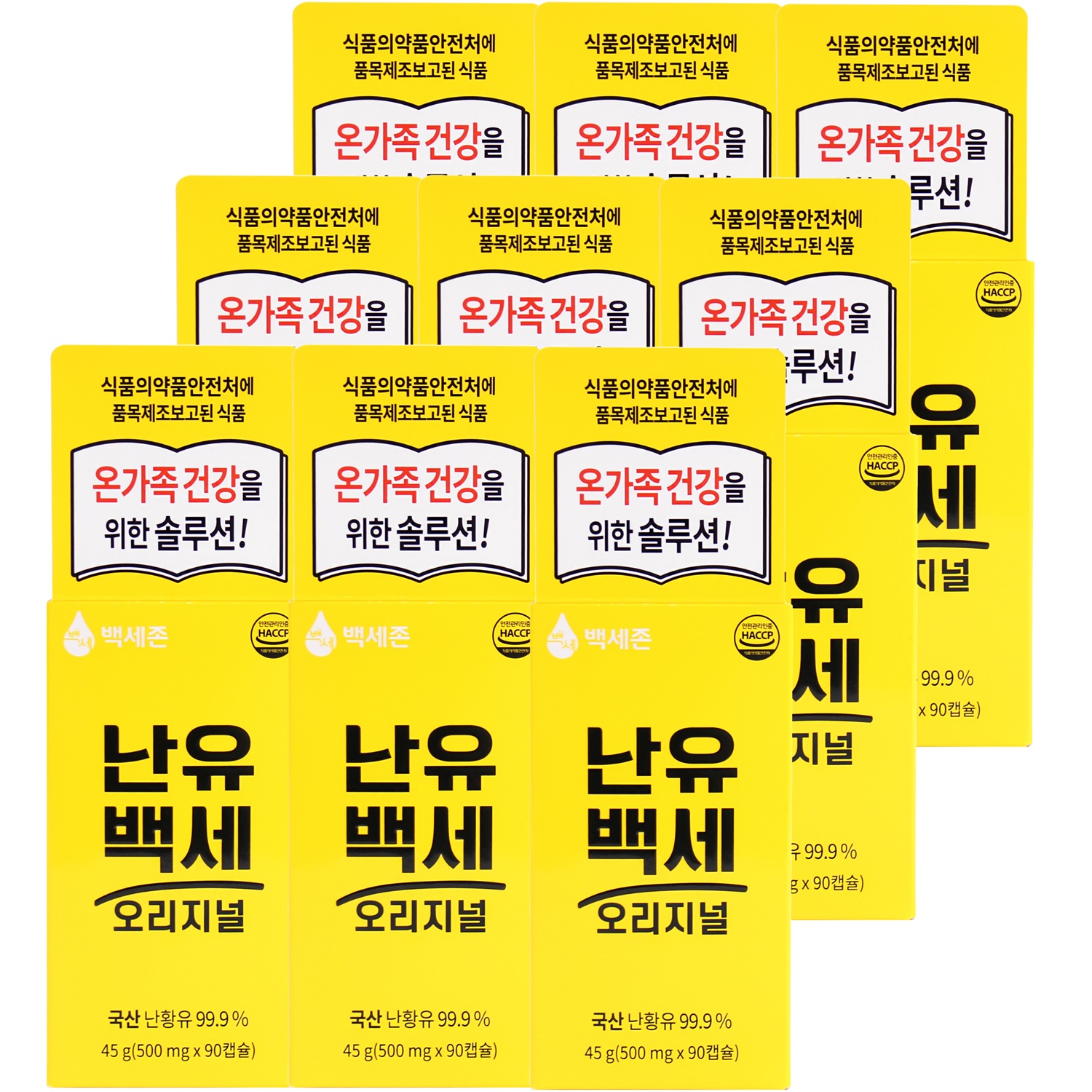 백세존 난유백세 오리지널 고농축 국산난유99.9% 난황레시틴 90캡슐, 9개 - 상품 이미지