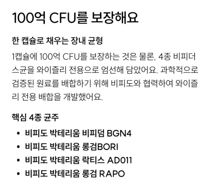 와이즐리 100억 CFU! 비피더스 유산균 30정, 3개 이미지 8