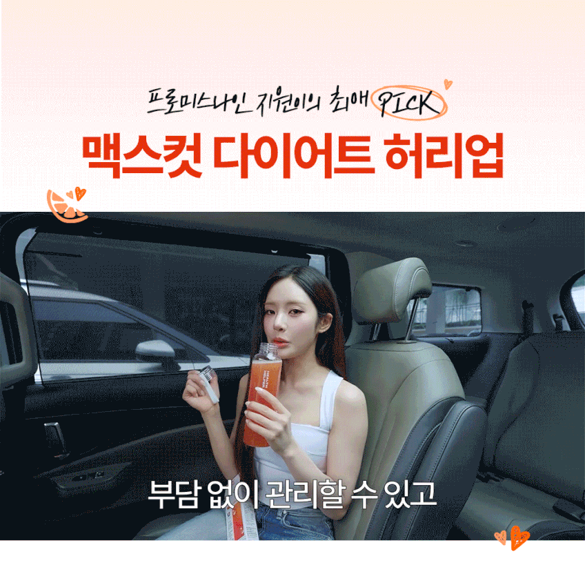 맥스컷 다이어트 허리업 시네트롤 자몽추출물 복부다이어트 10포, 5개 판매처 상세 정보 이미지 1