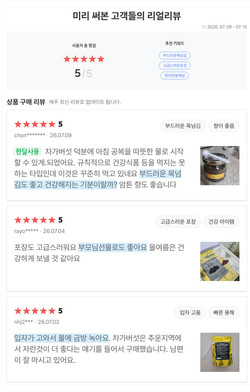 좋은 버섯, 웰루스 러시아산 차가버섯 추출분말 100g 판매처 상세 정보 이미지 1
