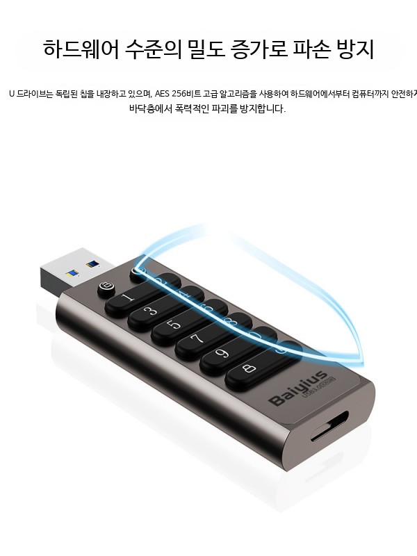 비밀번호 USB 메모리 사무용 암호화 유에스비 하드웨어 - 상세 이미지 4