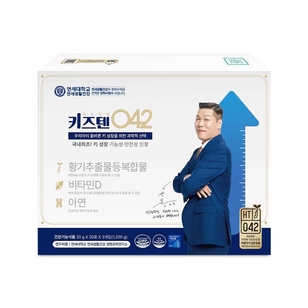 연세 키즈텐 042 어린이 청소년 키 성장 성장기 건강하게 크는 HT042 1개월 - 상세 이미지 5