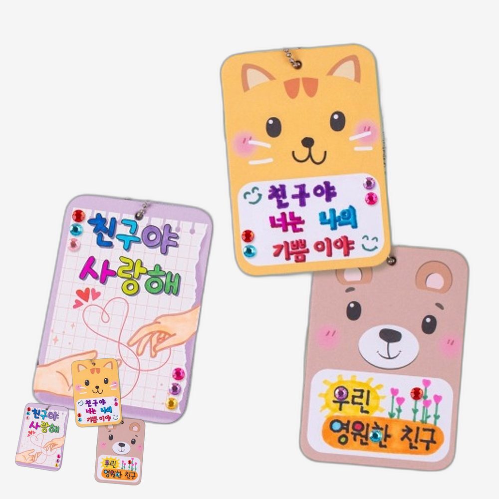 친구선물 만들기수업 가방걸이만들기 단체용 초등방과후 열쇠고리공예 체험학습 가방걸이DIY