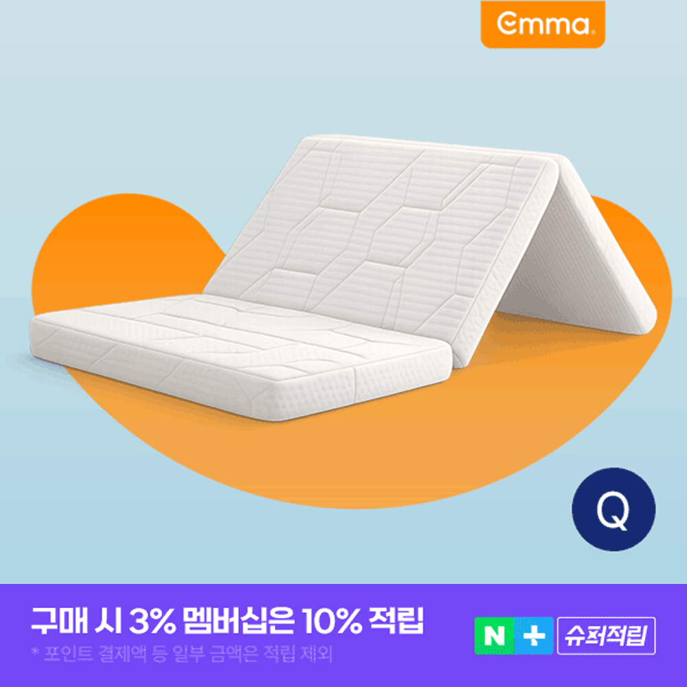 독일 엠마 푸톤 폴더블 3단 접이식 매트리스 프리미엄 토퍼 Q(퀸) 상품 이미지