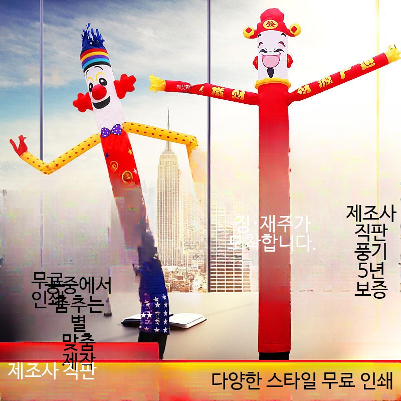 춤추는 풍선 인형 조류퇴치 개업 홍보 댄서 바람 기둥 3m - 상세 이미지 2
