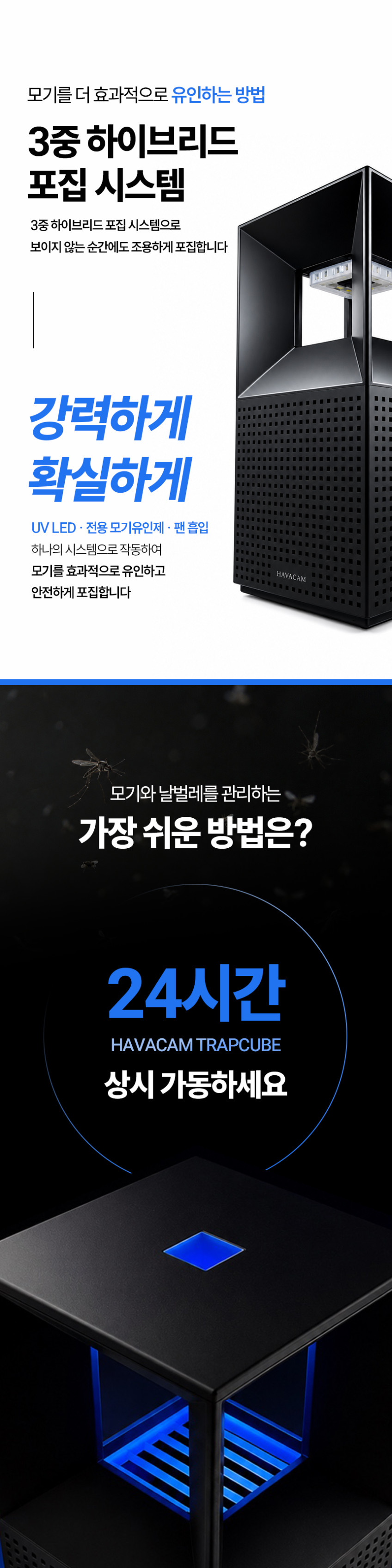 해바캄 트랩큐브 모기퇴치기 포충기 벌레 날파리 초파리 포집기 가정용 포충등 날벌레 캠핑 판매처 상세 정보 이미지 4