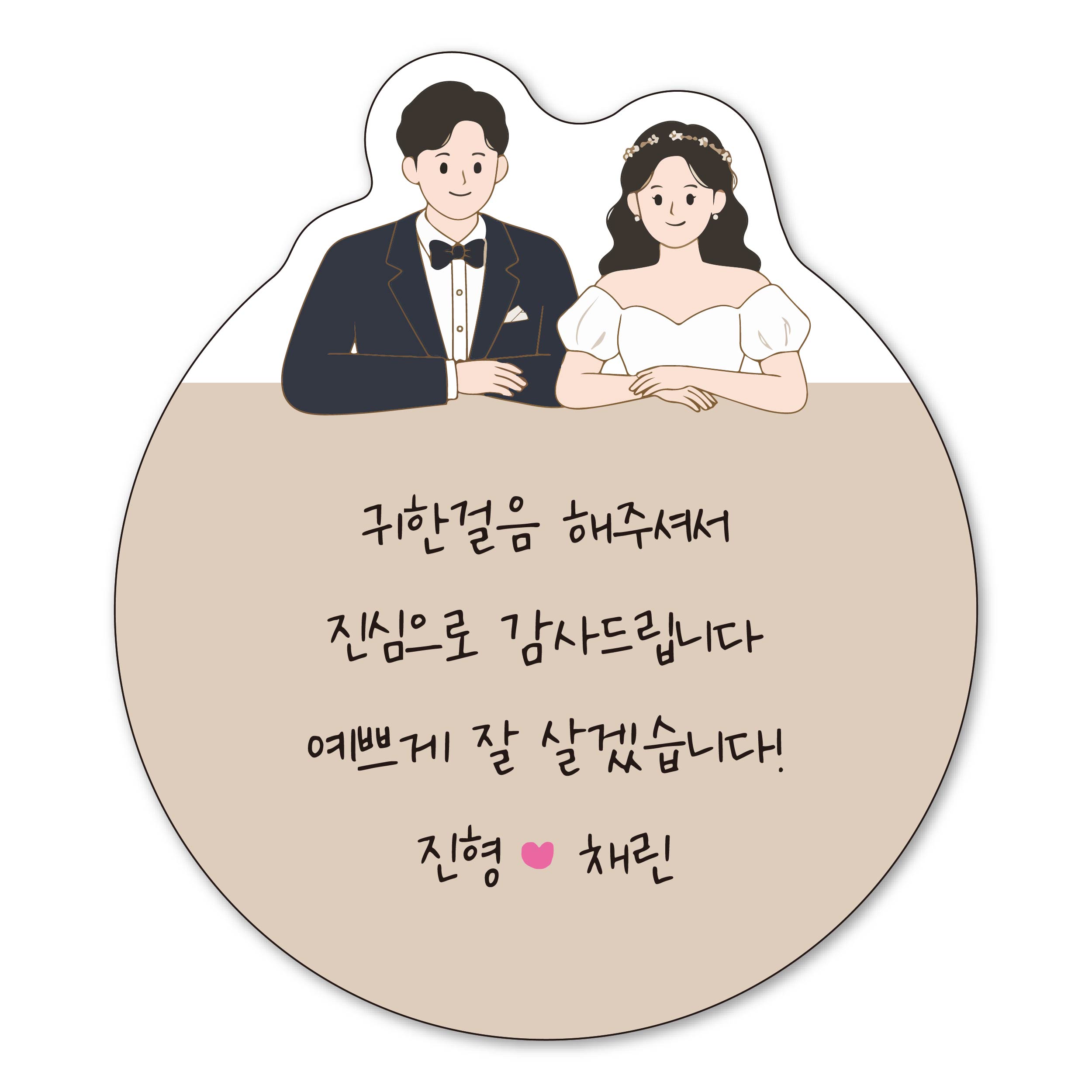스티커 제작 소량주문제작 답례품 결혼식 청첩장 자유형01 (58x65mm 15개) - 상품 이미지
