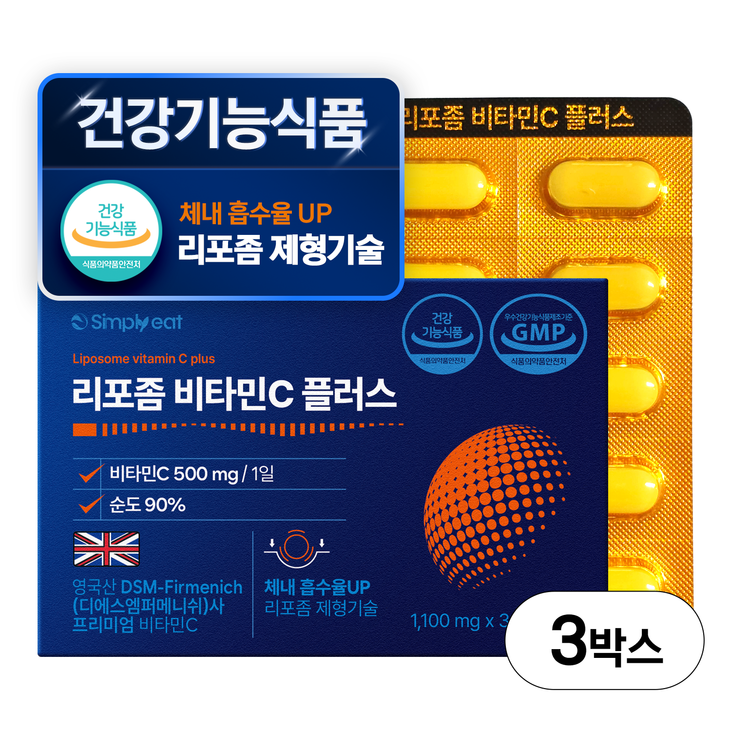 심플리잇 리포좀 비타민C 1100mg 플러스 HACCP 식약처인증 30정, 3개 - 상품 이미지