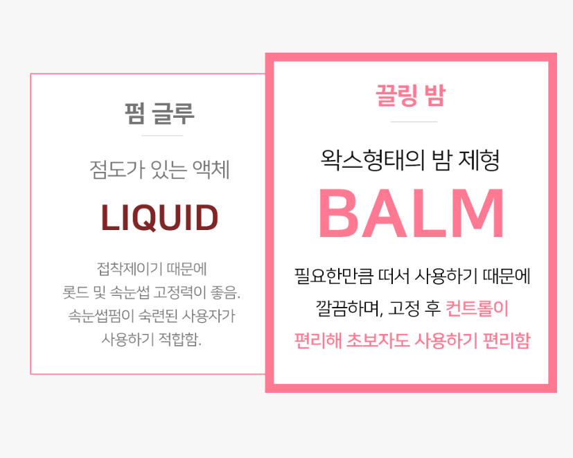 라몽 래쉬몬스터 래쉬 리프트 끌링 밤 5g 속눈썹펌 왁스 약100회분 셀프 노글루펌 - 상세 이미지 2