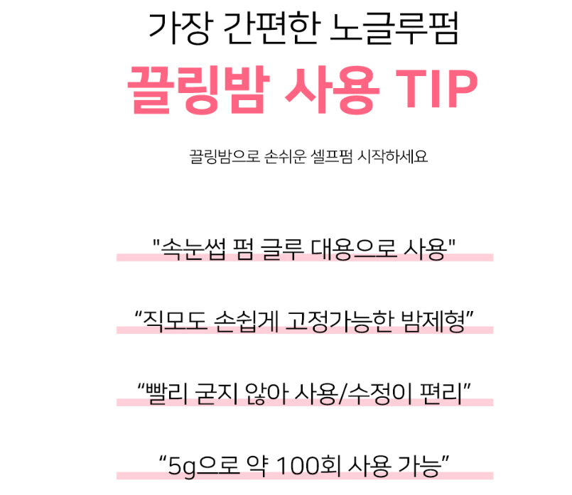 라몽 래쉬몬스터 래쉬 리프트 끌링 밤 5g 속눈썹펌 왁스 약100회분 셀프 노글루펌 - 상세 이미지 4
