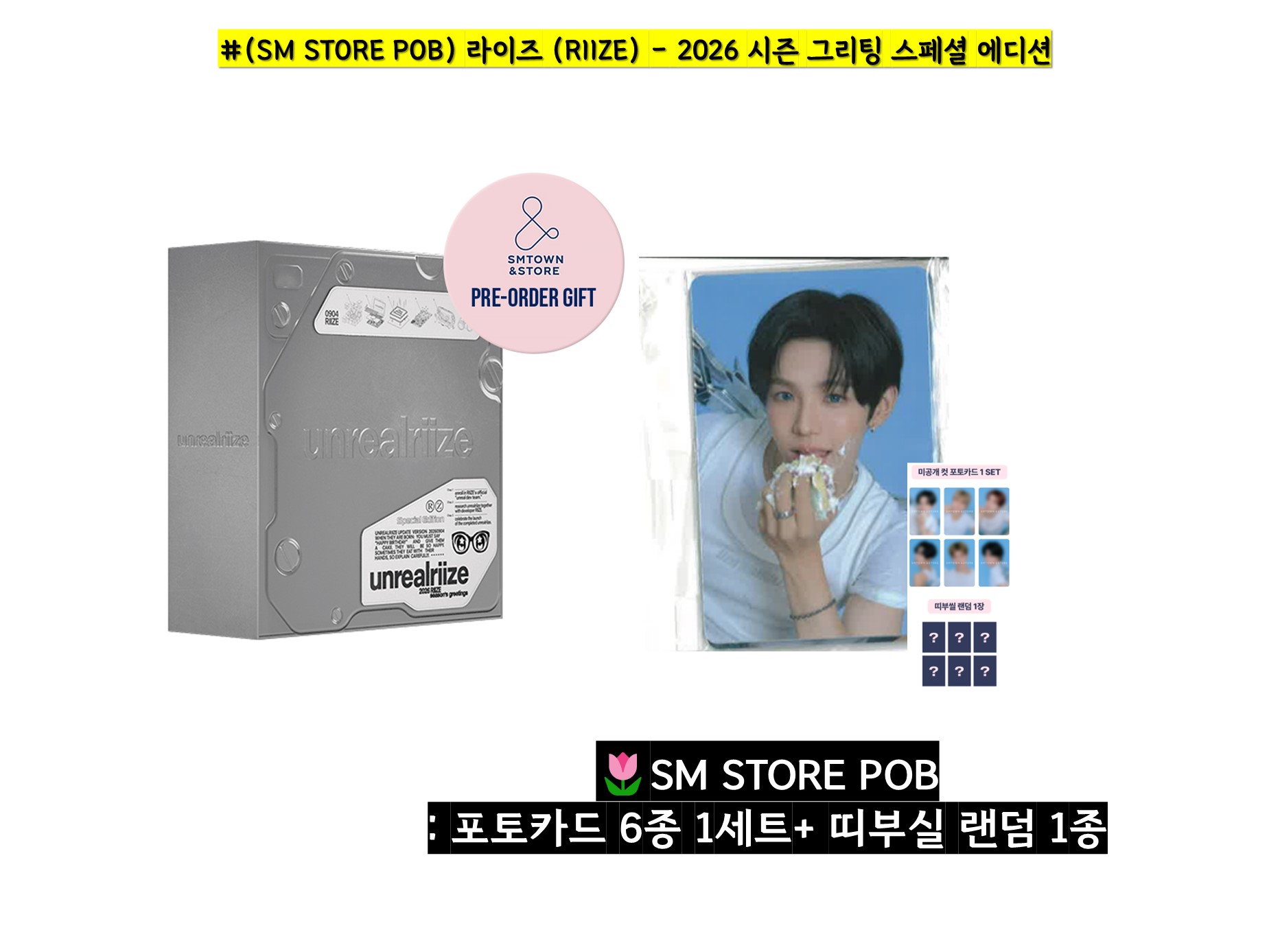 RIIZE 2026 Season's Greetings — Special Edition