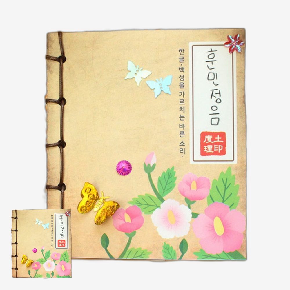 페이퍼아트 나라사랑수업 한글북만들기 초등수업 훈민정음공예 입체모형 역사교육체험 1인용 - 상품 이미지