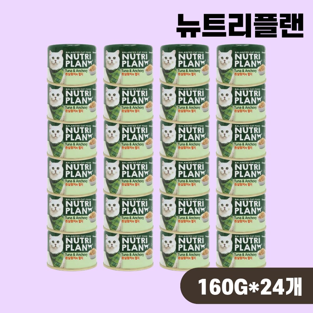 [+N포인트 3천] 동원 뉴트리플랜 고양이캔 길냥이캔 참치 멸치, 160g, 24개 - 상품 이미지