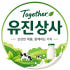 Together 유진상사 로고