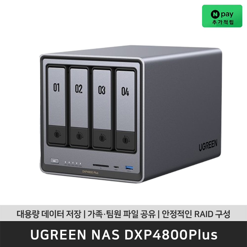 유그린 DXP4800Plus NAS 4베이 나스 [하드미포함] - 상품 이미지
