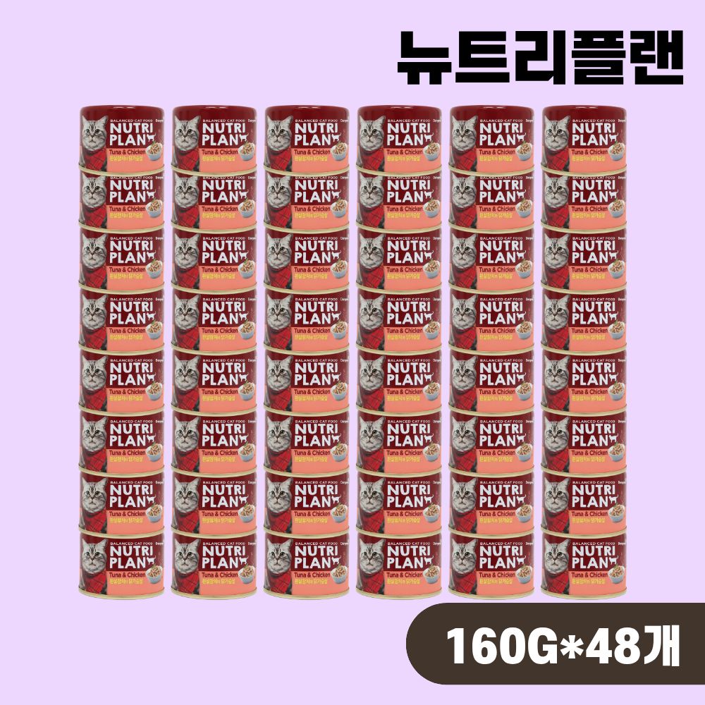 [+N포인트 6천] 동원 뉴트리플랜 고양이캔 길냥이캔 참치 닭가슴살, 160g, 48개 - 상품 이미지