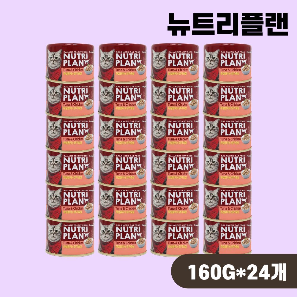 [+N포인트 3천] 동원 뉴트리플랜 고양이캔 길냥이캔 참치 닭가슴살, 160g, 24개 - 상품 이미지