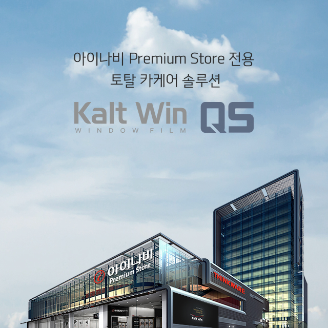 [전면 측후면 ] 칼트윈 QS 프리미엄 틴팅필름 풀 시공권 Kaltwin 비반사 - 상품 이미지