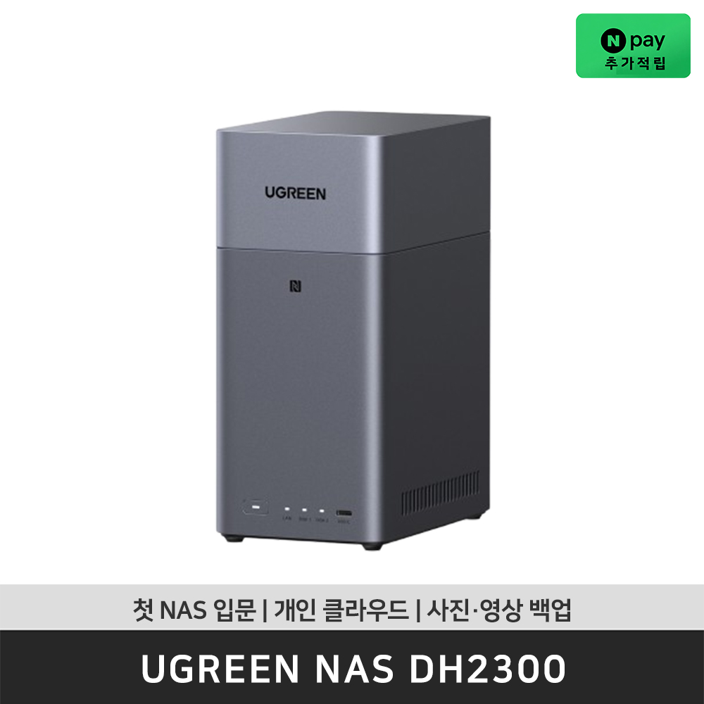 유그린 DH2300 NAS 2베이 나스 [하드미포함] - 상품 이미지