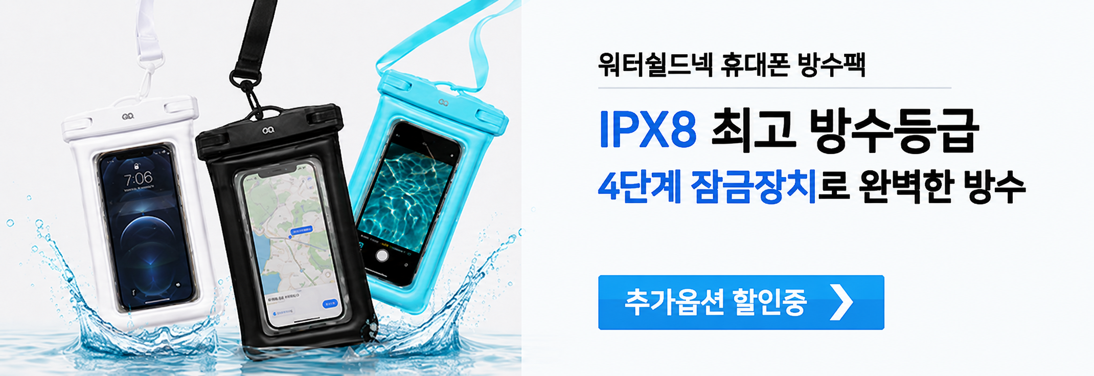 오아 워터쉴드 크로스백 핸드폰 방수팩 IPX8 방수케이스 휴대폰 가방 힙색 워터파크 흠뻑쇼 상세 이미지 3