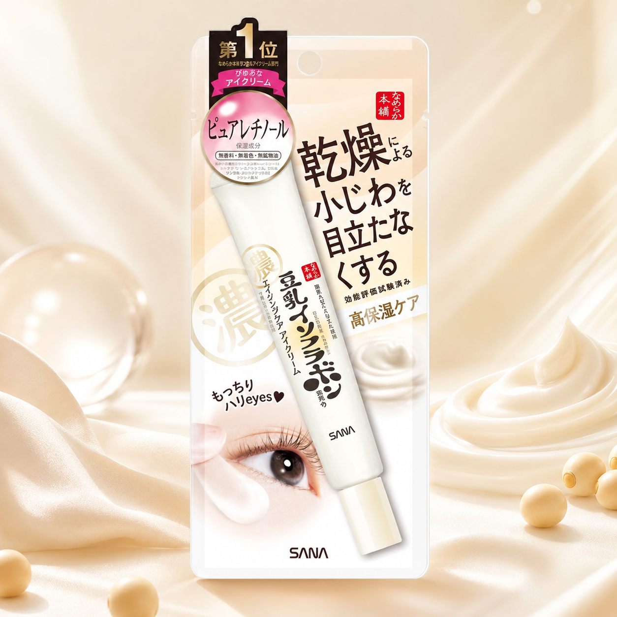 일본 사나 나메라카혼포 두유 이소플라본 링클 아이크림 20g - 상품 이미지