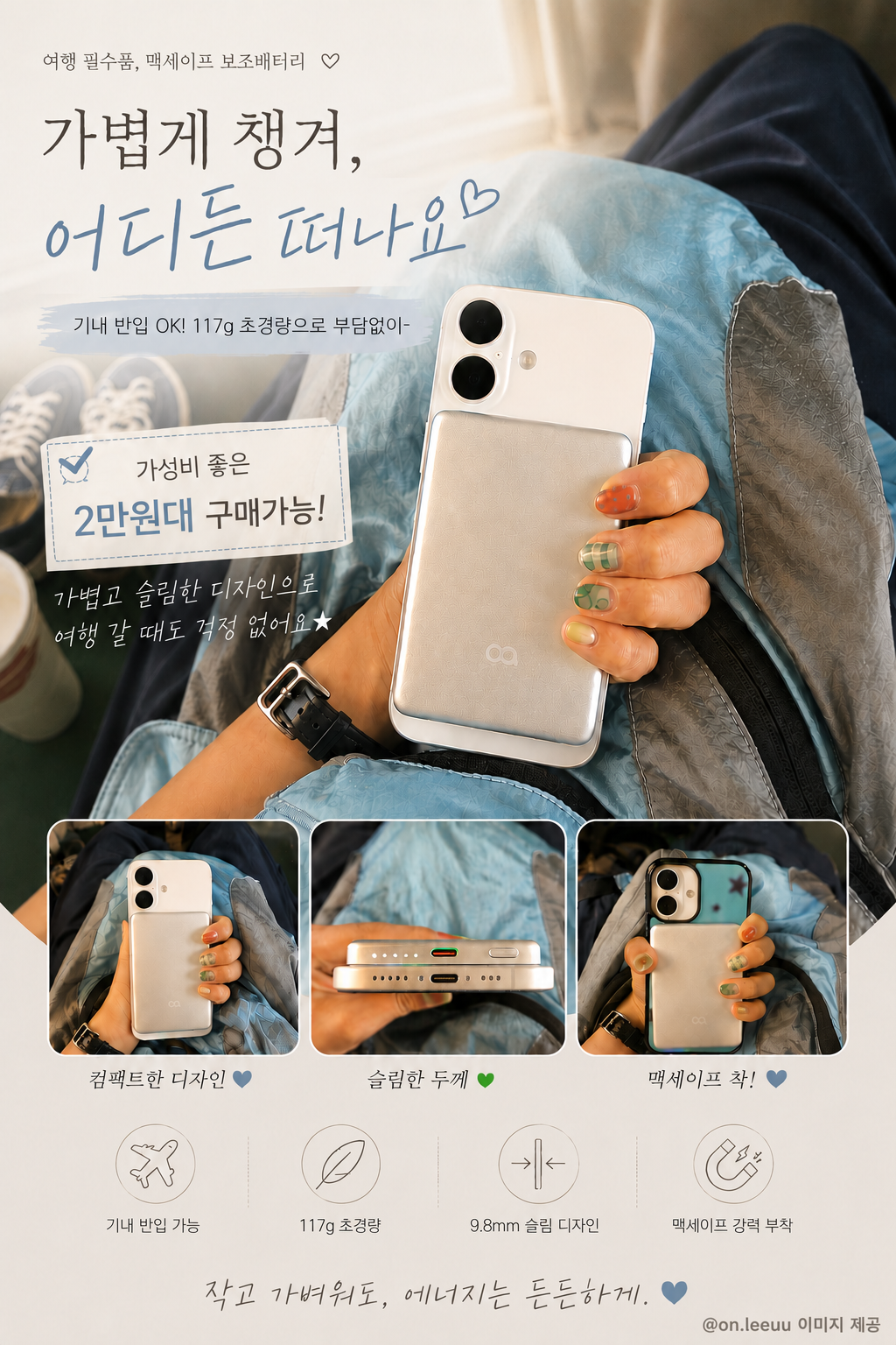 오아 퀵맥 초슬림 맥세이프 보조배터리 5000mAh 기내반입 아이폰 무선 고속 보조밧데리 상세 이미지 2