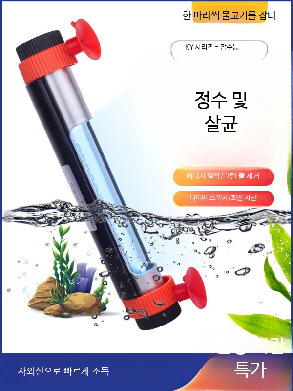 어항 UV살균기 살균램프 연못 조명 살균등 자외선 5W - 상세 이미지 2