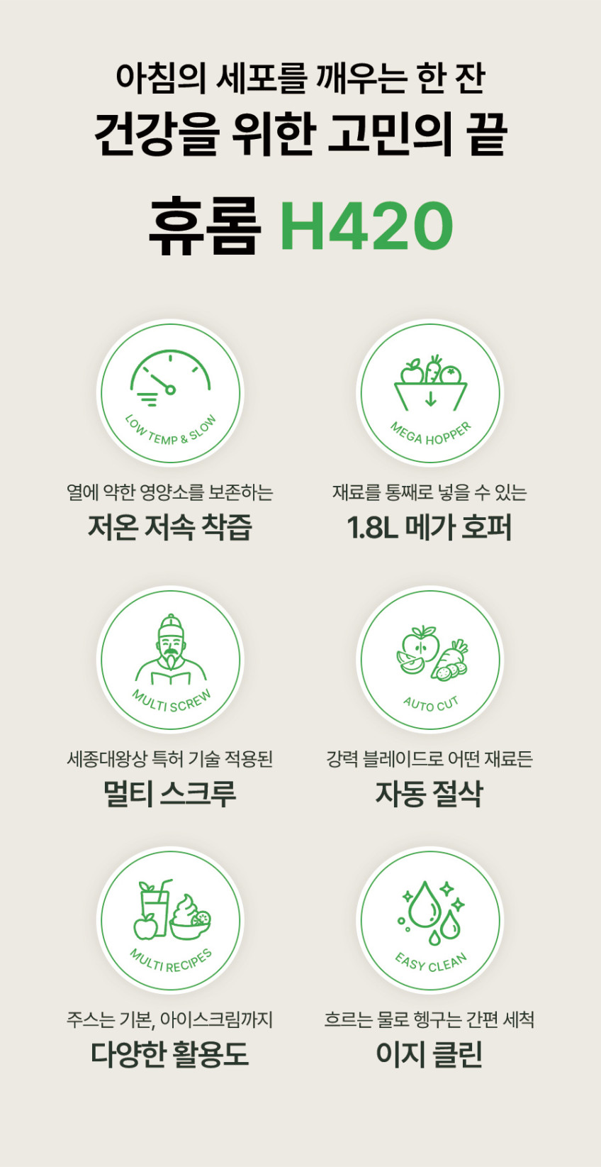 휴롬 착즙기 H420 / 녹즙기 원액기 쥬서기 엔자임주스 판매처 상세 정보 이미지 3