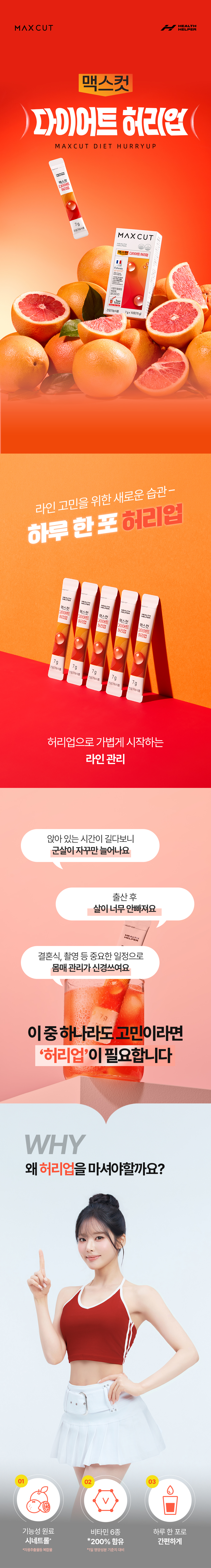 맥스컷 다이어트 허리업 시네트롤 자몽추출물 복부다이어트 10포, 5개 판매처 상세 정보 이미지 3