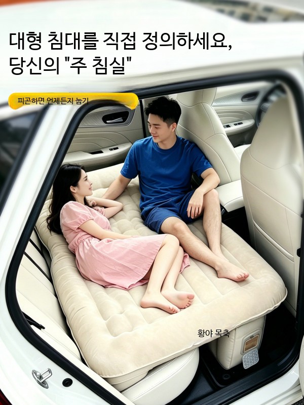 에어매트 자동공기주입 차량 뒷자석 평탄화 뒷좌석 - 상세 이미지 3