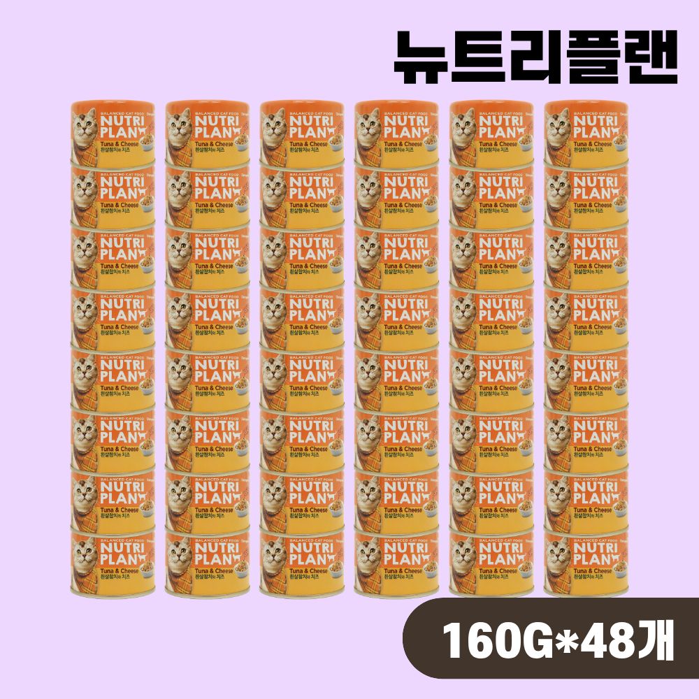 [+N포인트 6천] 동원 뉴트리플랜 고양이캔 길냥이캔 참치 치즈, 160g, 48개 - 상품 이미지